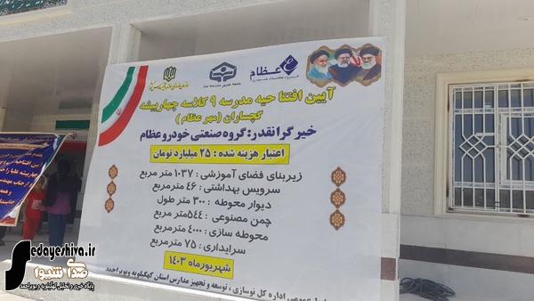 ۲طرح آموزشی در گچساران افتتاح شد