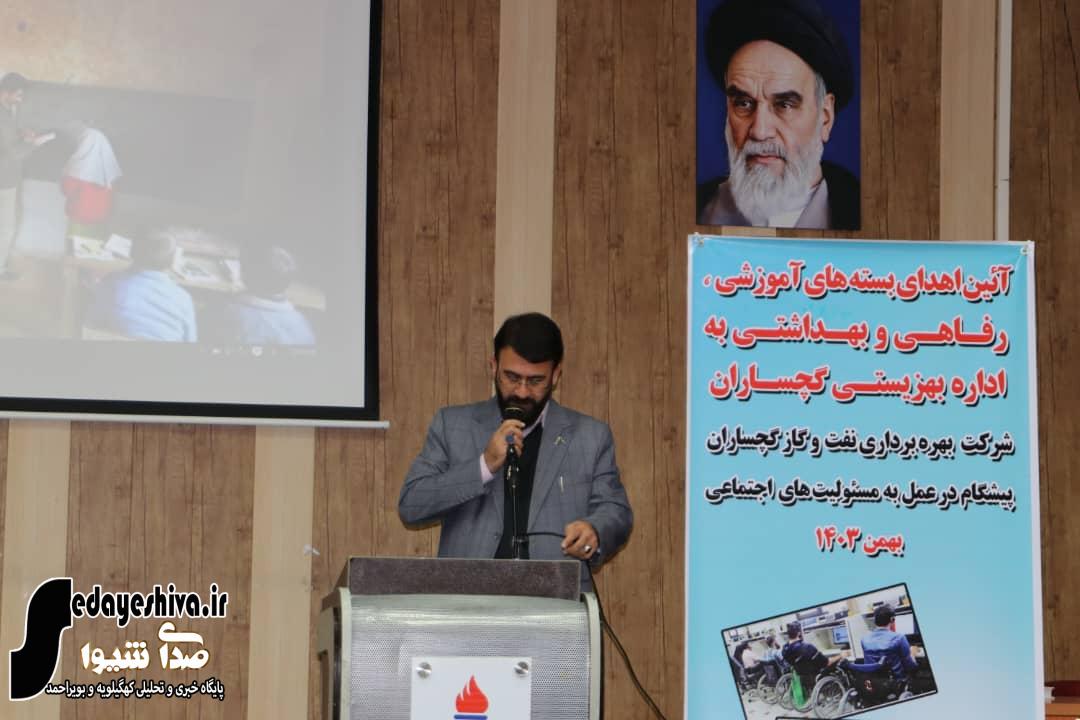 طی مراسمی و توسط شرکت نفت گچساران بیش از یک‌هزار و‌ ۲۵۶ قلم جنس به اداره بهزیستی اهدا شد.