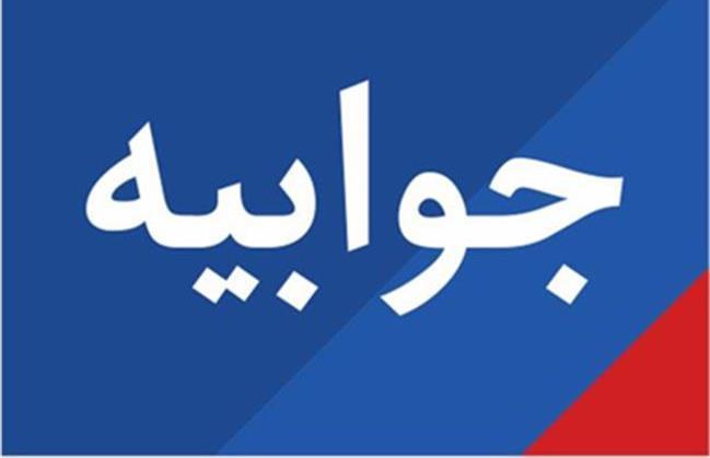جوابیه روابط عمومی شركت نفت گچساران به مطلب «اتفاقی عجیب در باشگاه مهرگان» در فضای مجازی