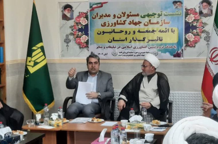 نشست رئیس جهاد کشاورزی استان با ائمه جمعه کهگیلویه و بویراحمد؛ تأکید بر توسعه گلخانه‌ها، رفع موانع تولید و تقویت نظارت‌ها