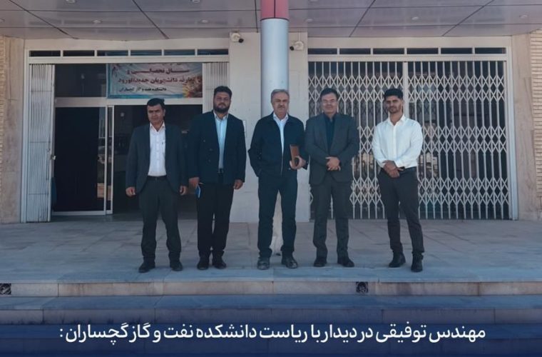 استفاده از ظرفیتهای دانشگاه، لازمه پیشبرد اهداف شرکت صنایع پلیمر گچساران است استفاده از ظرفیتهای دانشگاه، لازمه پیشبرد اهداف شرکت صنایع پلیمر گچساران است