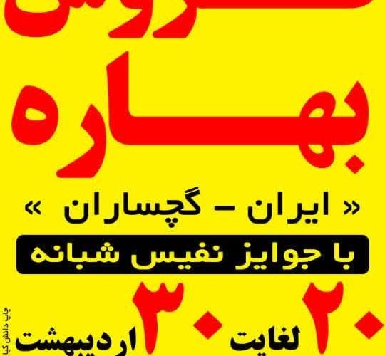 گشایش نمایشگاه سراسری سوغات و هدایای بهاره در گچساران / از غرفه‌های رنگارنگ تا دیوار مرگ و هیجان
