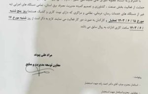 ادارات گچساران پنجشنبه تعطیل شد ادارات گچساران پنجشنبه تعطیل شد