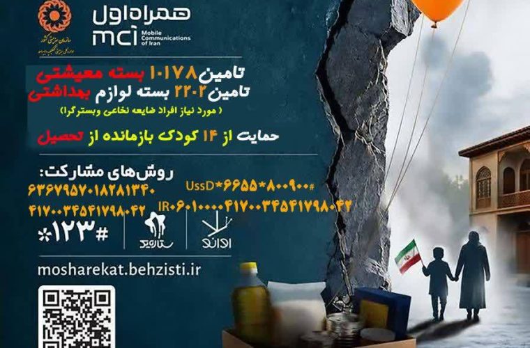 آغاز پویش اجتماعی «بنای مهربانی» در گچساران با هدف حمایت از کودکان آسیبپذیر آغاز پویش اجتماعی «بنای مهربانی» در گچساران با هدف حمایت از کودکان آسیبپذیر
