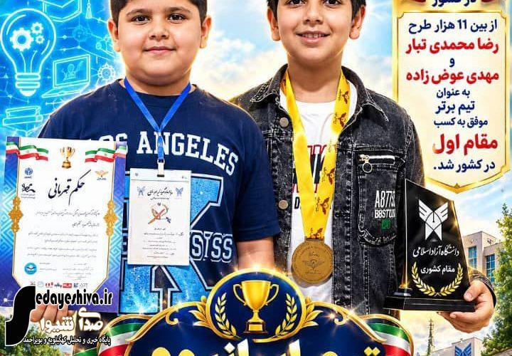 هزار طرح، یک قهرمان؛ تیم دانشآموزی گچساران بر بام علمی کشور ایستاد هزار طرح، یک قهرمان؛ تیم دانشآموزی گچساران بر بام علمی کشور ایستاد